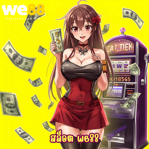 สล็อต we88